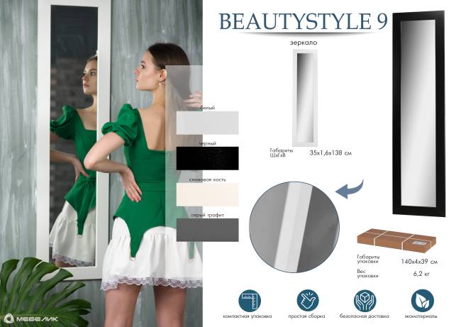 Зеркало настенное BeautyStyle 9 черный 138 см х 35 см Зеркало настенное BeautyStyle 9 черный 138 см х 35 см