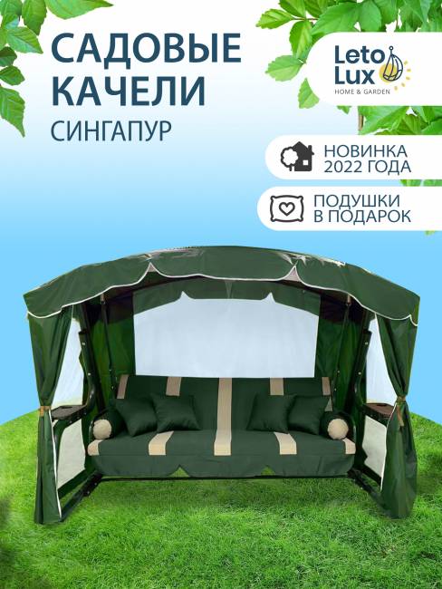 Садовые качели СИНГАПУР Зеленые Садовые качели СИНГАПУР Зеленые