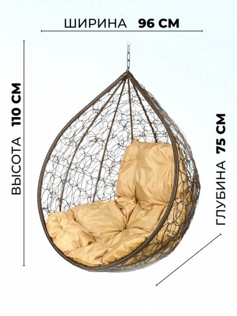 Подвесное кресло в виде капли "Tropica Brown" BS" Бежевая подушка