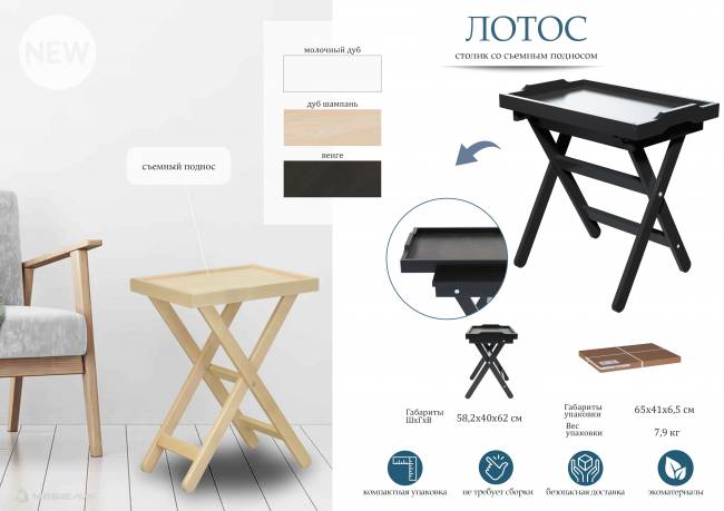 Столик с подносом Лотос молочный дуб Л Столик с подносом Лотос молочный дуб Л