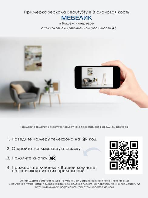 Зеркало напольное BeautyStyle 8 слоновая кость 138 см х 35 см Зеркало напольное BeautyStyle 8 слоновая кость 138 см х 35 см