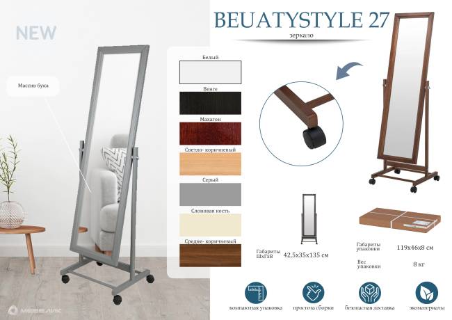 Зеркало напольное BeautyStyle 27 белый 135 см х 42,5 см Зеркало напольное BeautyStyle 27 белый 135 см х 42,5 см