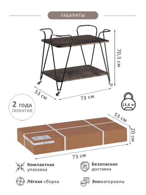 Стол сервировочный Эстер черный/дуб маррон