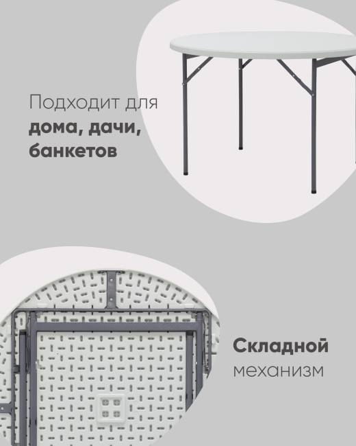 Стол круглый складной пластиковый Кейт 116